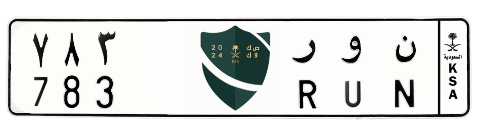 لوحة ن و ر 783